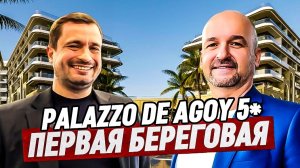 Отель 5* на берегу Чёрного моря. Палаццо Де Агой. Palazzo De Agoy