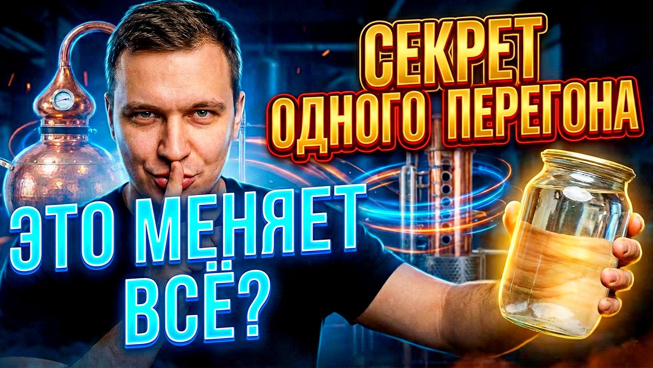 САМОГОН ЗА ОДИН ПЕРЕГОН: Экономия времени или вонючая дичь? смотреть онлайн
