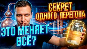 САМОГОН ЗА ОДИН ПЕРЕГОН: Экономия времени или вонючая дичь?