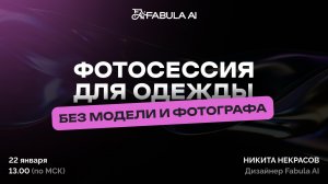 ВБ фото для одежды без студии и фотографа