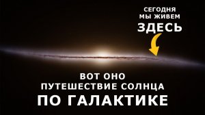 Создана самая точная карта Млечного Пути и место Солнечной системы в ней