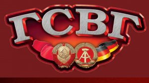 ГСВГ. Никогда не забыть этих лучших 730 дней!