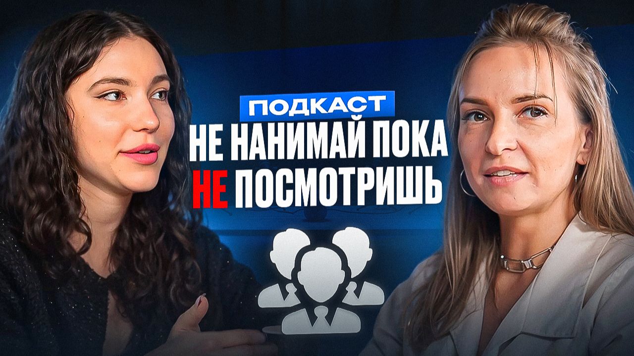 3 главные ошибки при найме сотрудников.Как их избежать ?