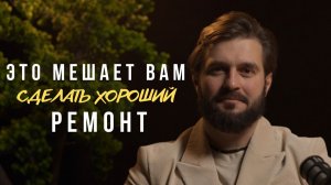 Из-за ЭТОГО ваш ремонт получается ОДНОТИПНЫМ