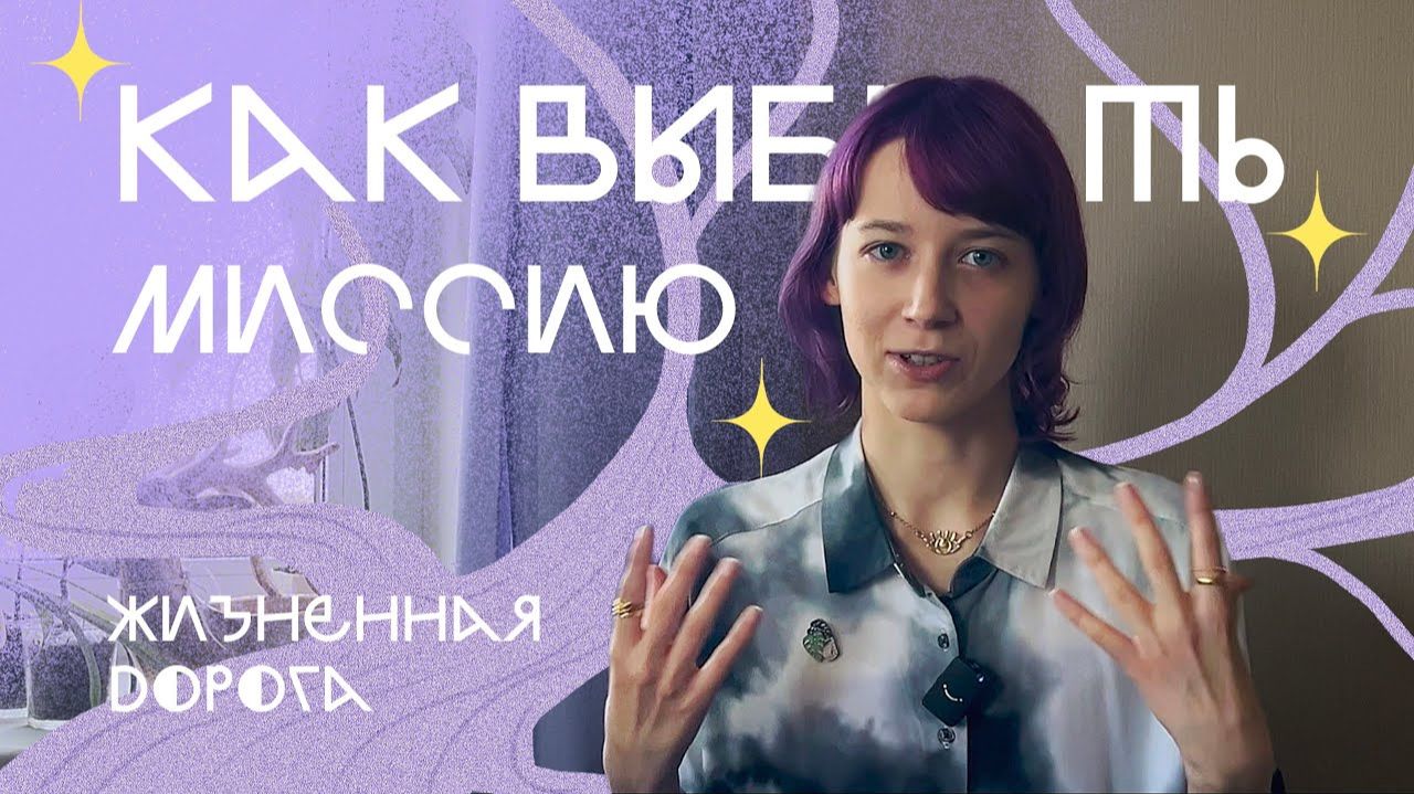 Как найти или собрать жизненную миссию? Практическое руководство по Икигай.