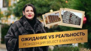 Резиденция Select Мариуполь. Большой обзор - квартиры, стройка, двор. Плюсы и минусы комплекса