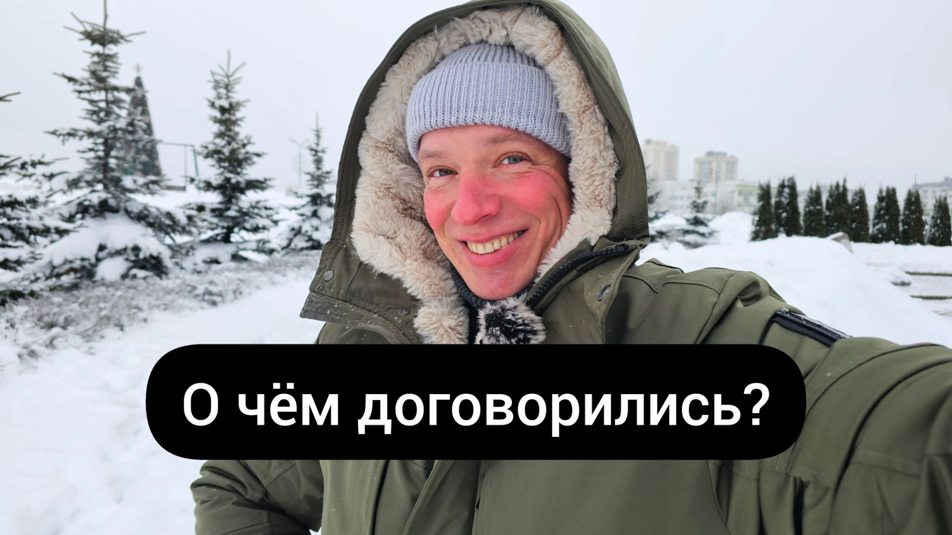 Путин и Трамп договорились? Нас ждут важные события! смотреть онлайн