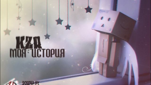 Kzr - Моя история