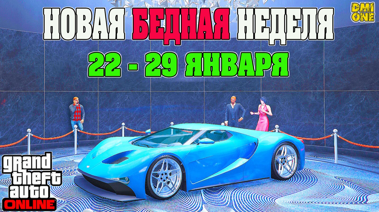 НОВАЯ БОНУСНАЯ НЕДЕЛЯ В GTA ONLINE + НА СТЕНДЕ VAPID FMJ (22 - 29 ЯНВАРЯ) смотреть онлайн