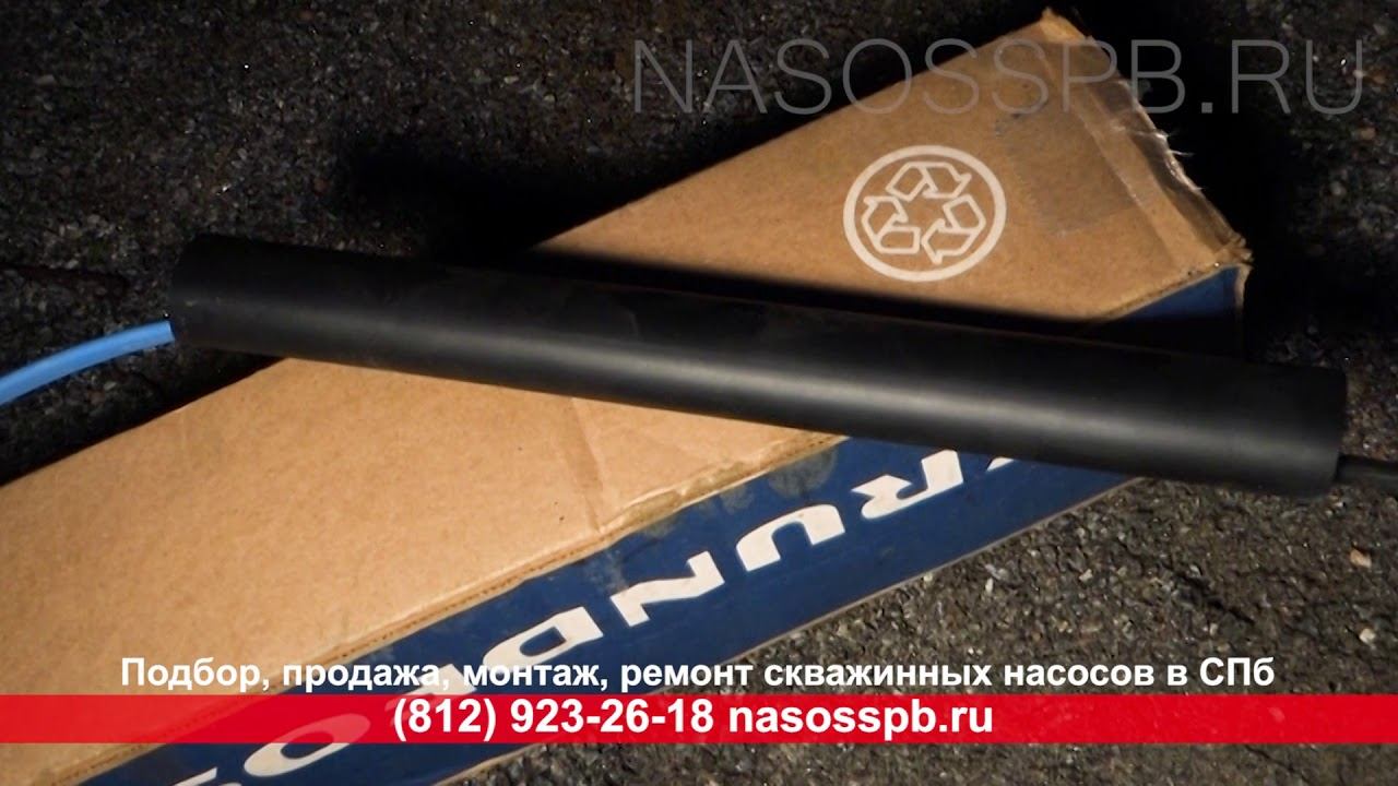 Насос GRUNDFOS для установки в скважину на глубину 30 - 40 метров, замена вместо Водомета 60 92 смотреть онлайн