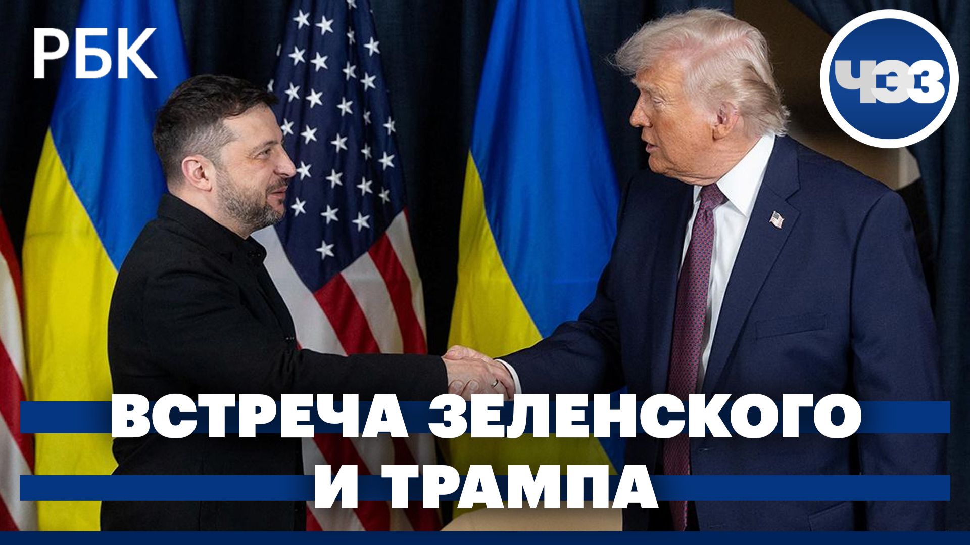 Зеленский встретился с Трампом в Давосе. Совет мира по Газе получил статус международной организации смотреть онлайн