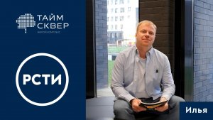 ЖК «Тайм Сквер» | Счастливый новосел – Илья