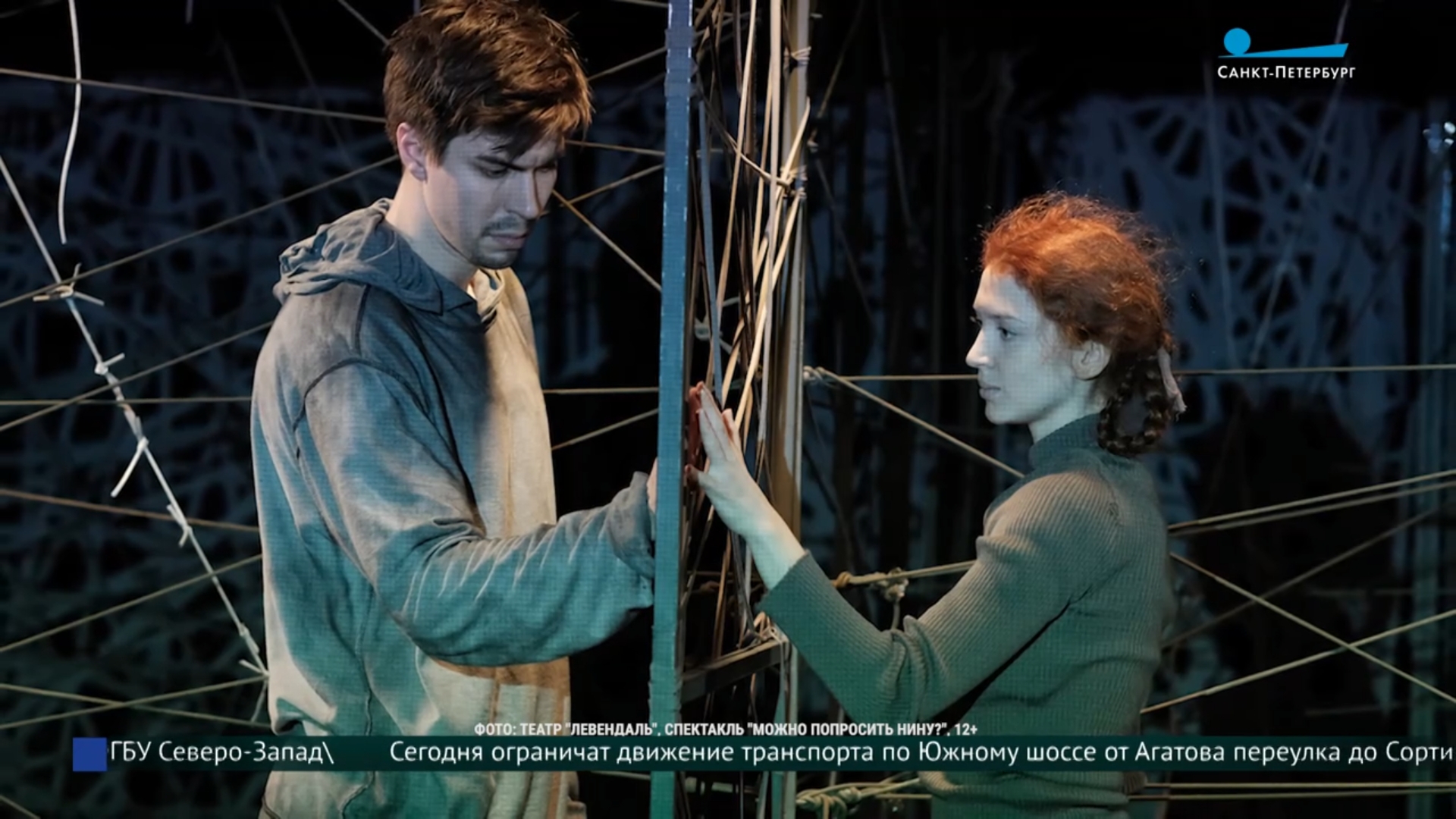 «Можно попросить Нину?»: путешествие во времени в постановке театра «Левендаль» смотреть онлайн