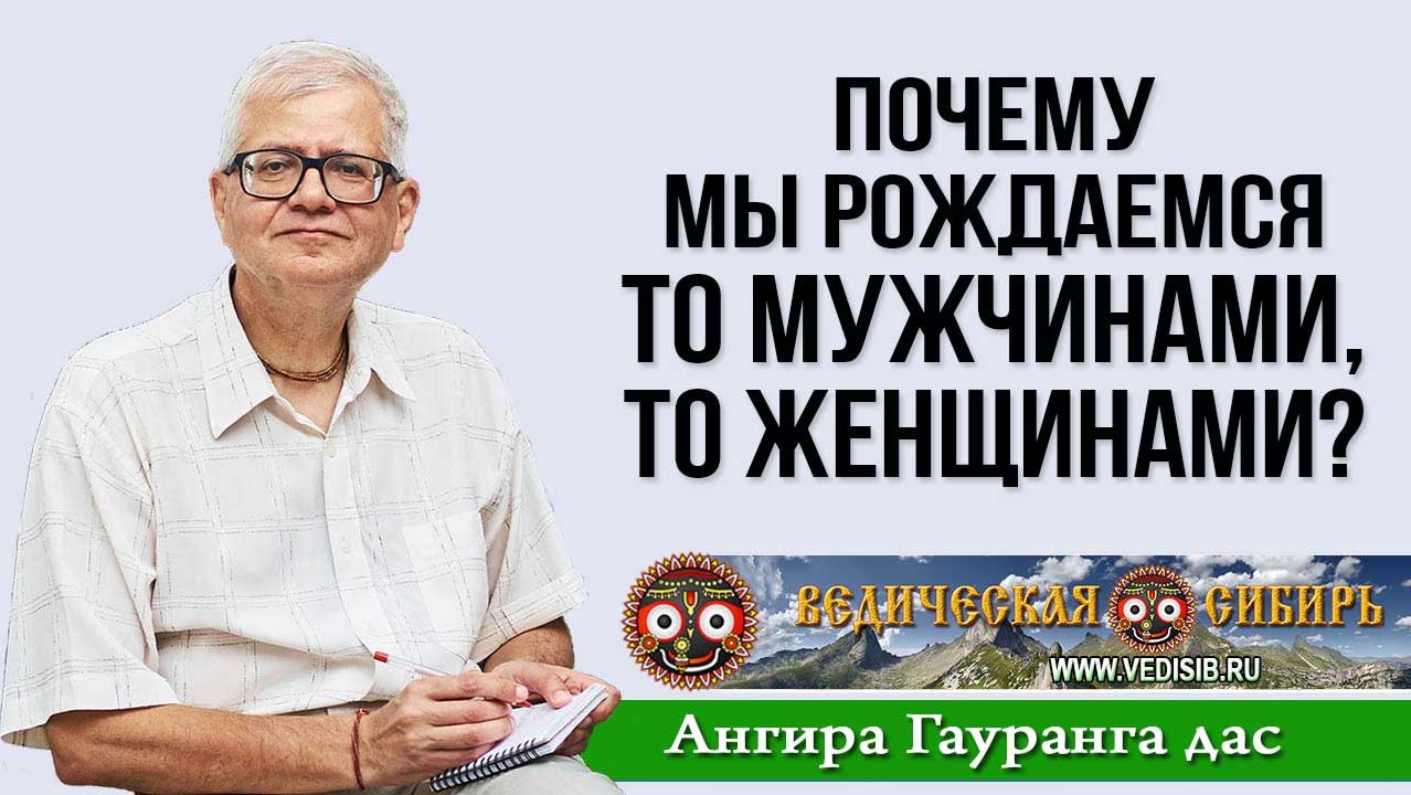 Почему мы рождаемся то мужчинами, то женщинами? смотреть онлайн