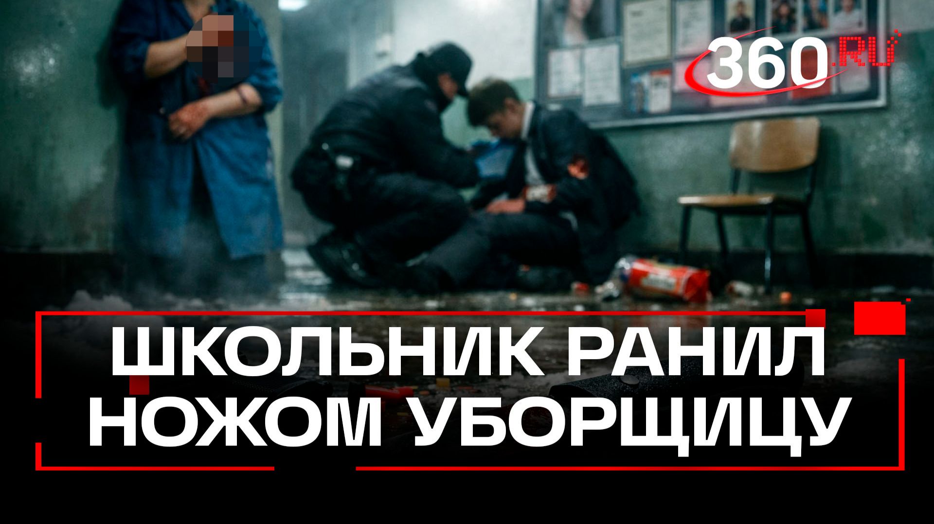 Подросток с ножом напал на уборщицу в лицее Нижнекамска и ранил руку смотреть онлайн