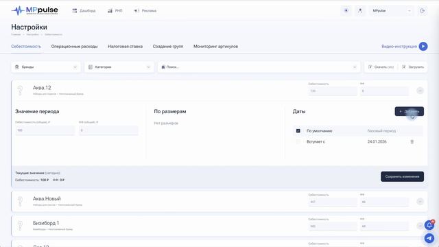Добавление себестоимости в MPpulse