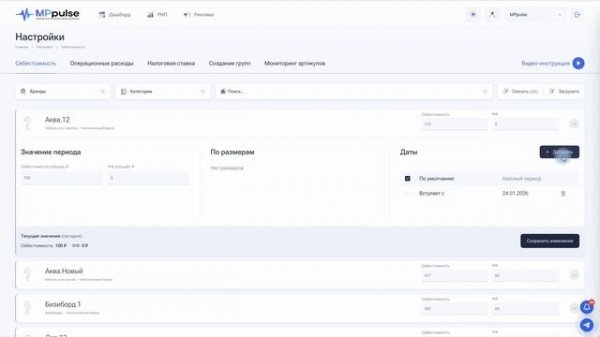 Добавление себестоимости в MPpulse