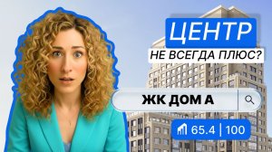 ЖК «Дом А»: бизнес-класс, который подойдёт НЕ всем