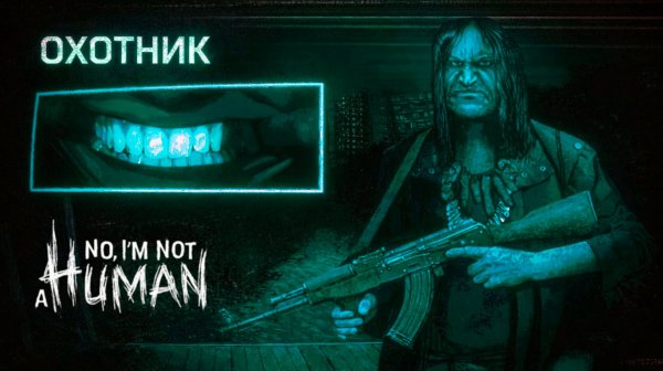 No Im not a Human ОХОТНИК КОНЦОВКА и ШАХТА В ПОДВАЛЕ прохождение #7 Я не человек