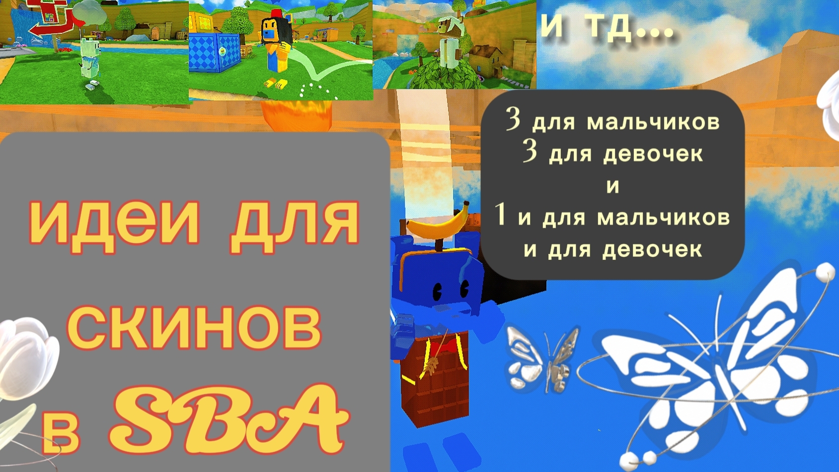 идеи для скинов SBA от Десерта!!!! новое видео про сба.  #SUPERBEARDESERT   ❗ ❗ ❗ ❗ ❗ ❗