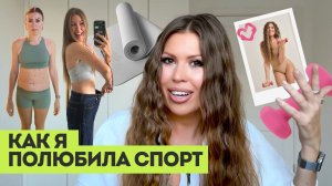 Я ненавидела спорт годами и вот что помогло мне наконец изменить это