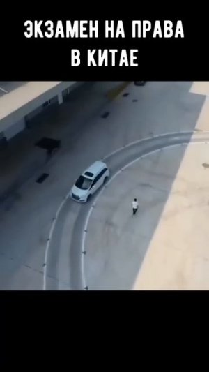 Экзамен на права в Китае