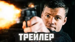 Трейлер Ночной Агент (3 Сезон)