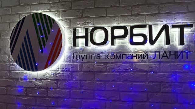 Круглый стол Норбит и ОБПОУ КИТ