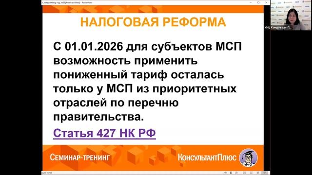 Налоговая реформа и обзор событий за 4 квартал 2025 года для общей системы налогообложения