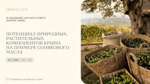 Научный совет курорта Мрия