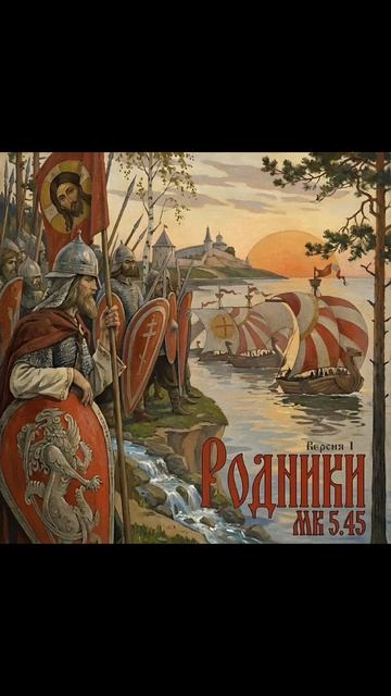 МК 5.45 - Родники (Версия №1)
#mk5_45 #МК5_45 смотреть онлайн