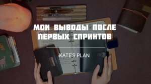 Выводы о планировании спринтами (после трёх тестовых спринтов)