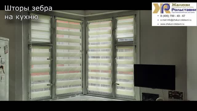 Шторы зебра на кухню...