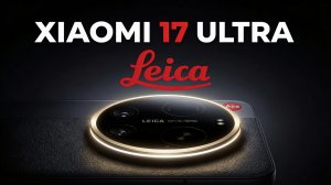 24 Часа С Xiaomi 17 Ultra Leica Edition