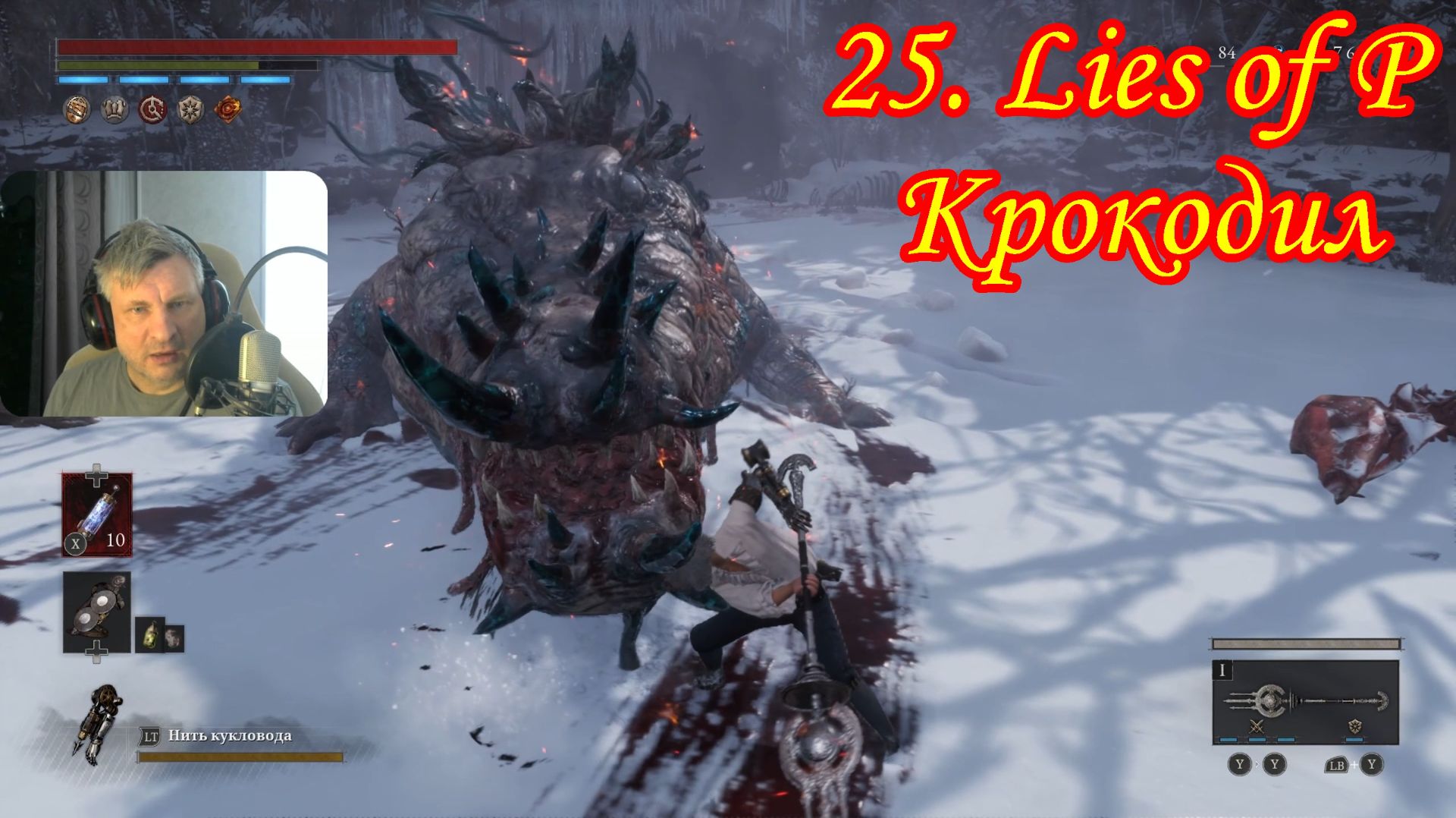 25. Lies of P Крокодил смотреть онлайн