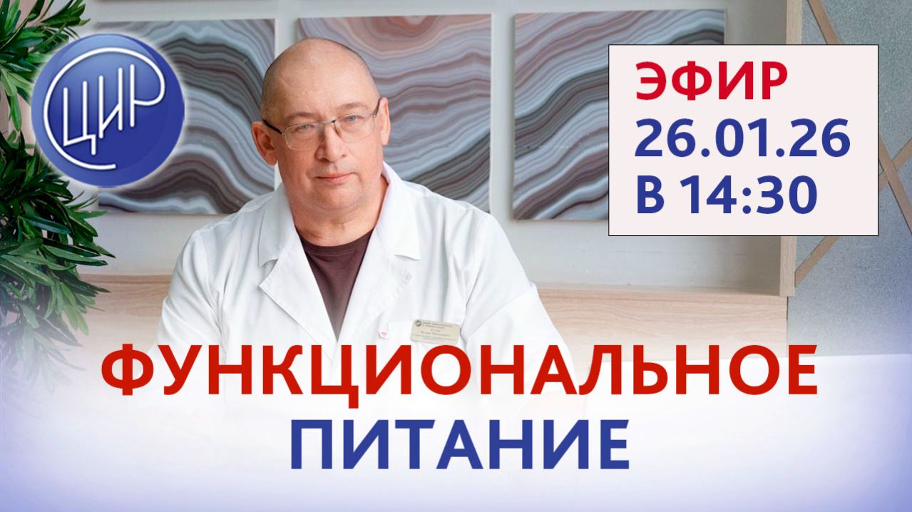 Функциональное питание при нарушениях репродуктивной функции. Прямой эфир с к.м.н. И.И. Гузовым.