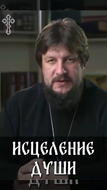 ☦️ИСЦЕЛЕНИЕ ДУШИ - ТОЛЬКО В ТАИНСТВАХ ⛪ЦЕРКВИ!!!🙏🙏🙏 смотреть онлайн