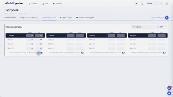 Установка налога в MPpulse