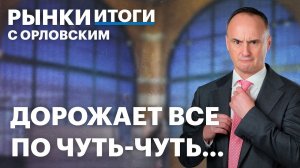 Отчет Сбера, план на 2026. Ралли в металлах: акции Полюса, Норникеля, Русала. Инфляция в России