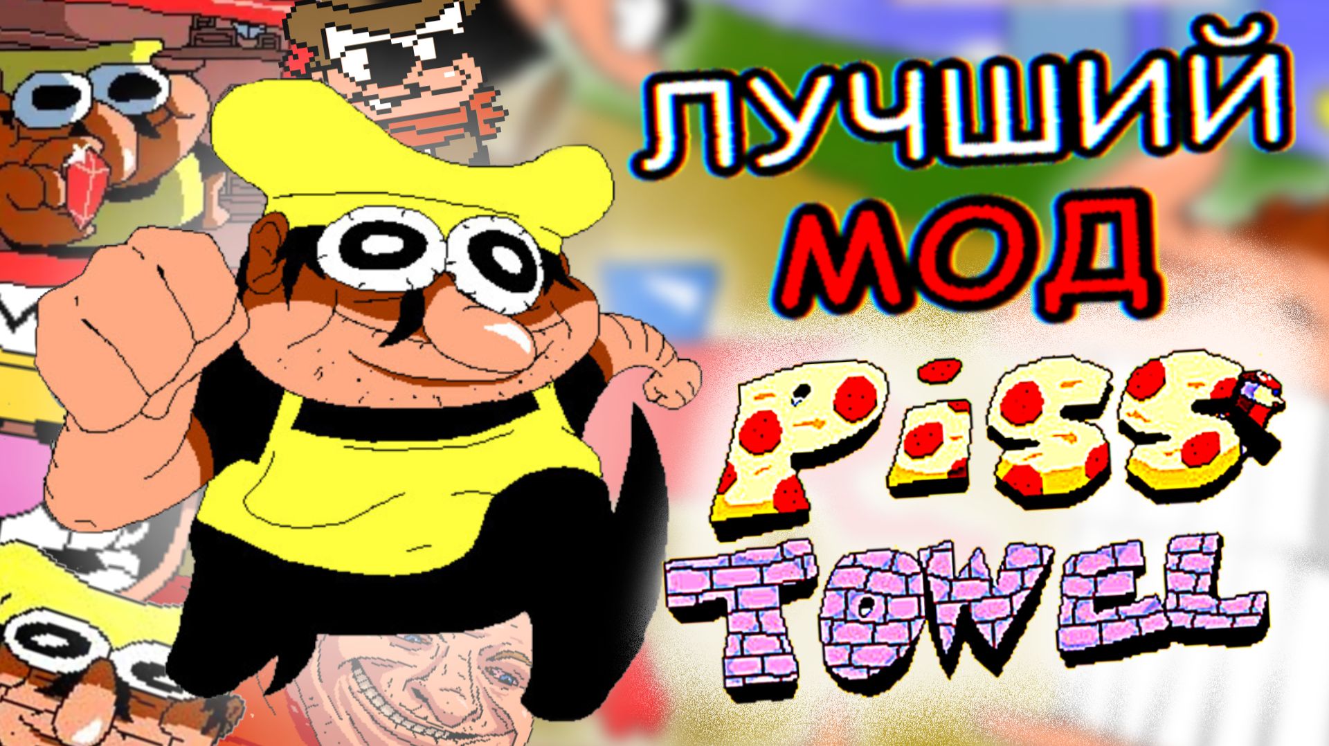 БОЛЬШОЙ обзор на Piss Towel *UPDATED* (Pizza Tower Reapinted)