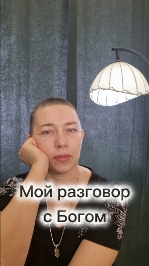 Бог ответил и я поняла♥️