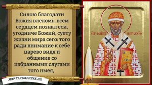 Молитва Святителю Филиппу. Православие.