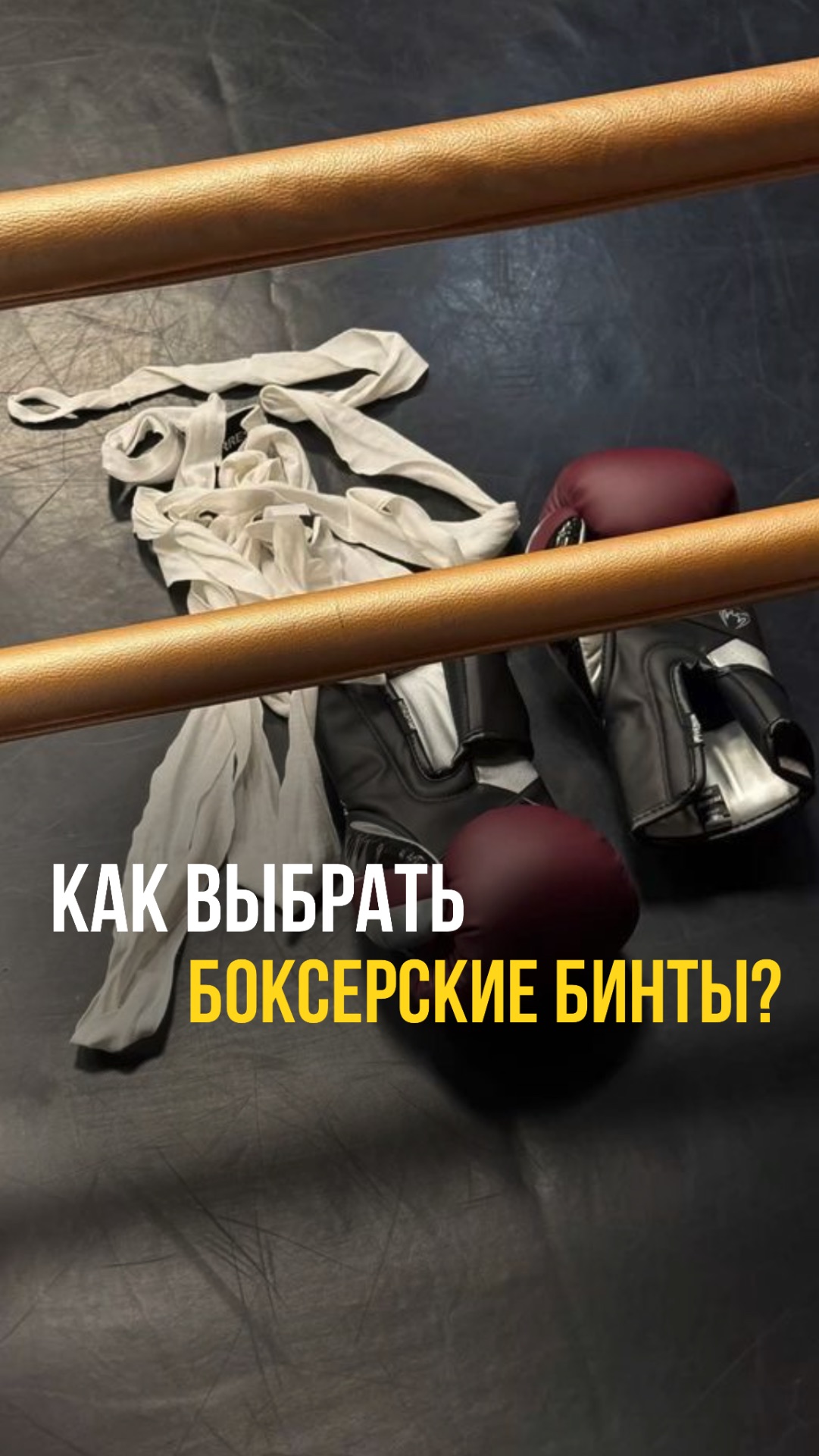 Как выбрать боксерские бинты? Галина Пятница