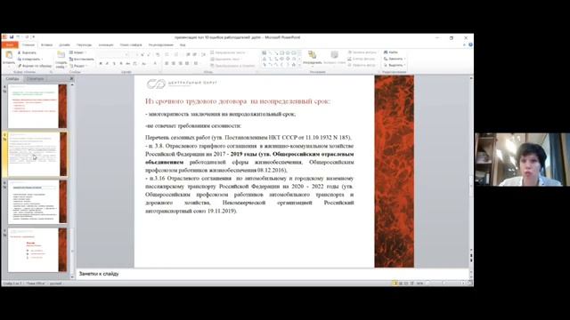 HR и закон. "ТОП -10 ошибок при приеме на работу" смотреть онлайн