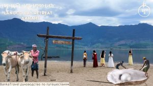 Вьетнам Дананг LANGCO BAY RETREAT Вьетнам. Обзор отеля в бухте Lang Co