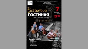 Ансамбль «Апрель»: Е.Пономарёва, О.Смирнова, А.Алексеев, Д. Большаков.7.01.2026. Клуб песни «Восток»