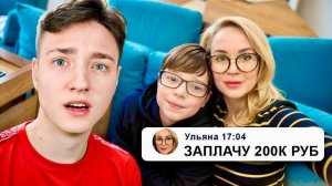 Мама_Отличника_Пообещала_200000_РУБЛЕЙ_за_обзор_на_Сервер_Сына