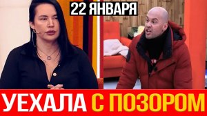 Дом 2 НОВОСТИ 22.01.2026 Чем закончилась ИНТЕРНЕТ СКАЗКА Александры Черно в ПРЯМОМ ЭФИРЕ Дома 2