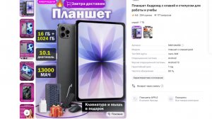 Padpro 13S  Китайский планшет