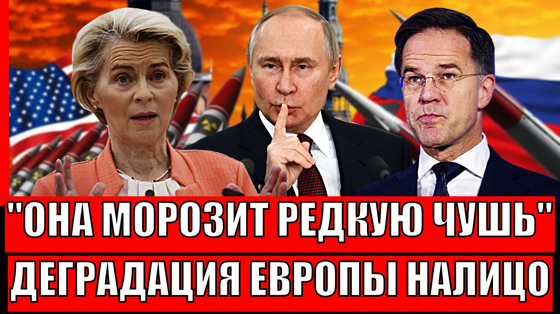 "Сморозили редкую чушь"// Атрофия Европы налицо/ Путин уже знал всё давно! смотреть онлайн